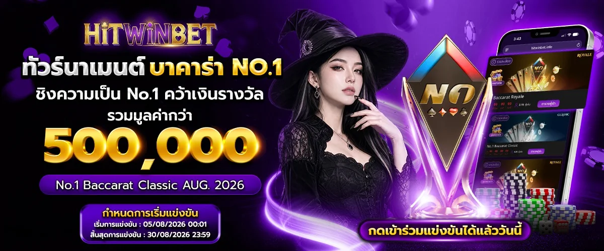 โปรโมชั่น hitwinbet