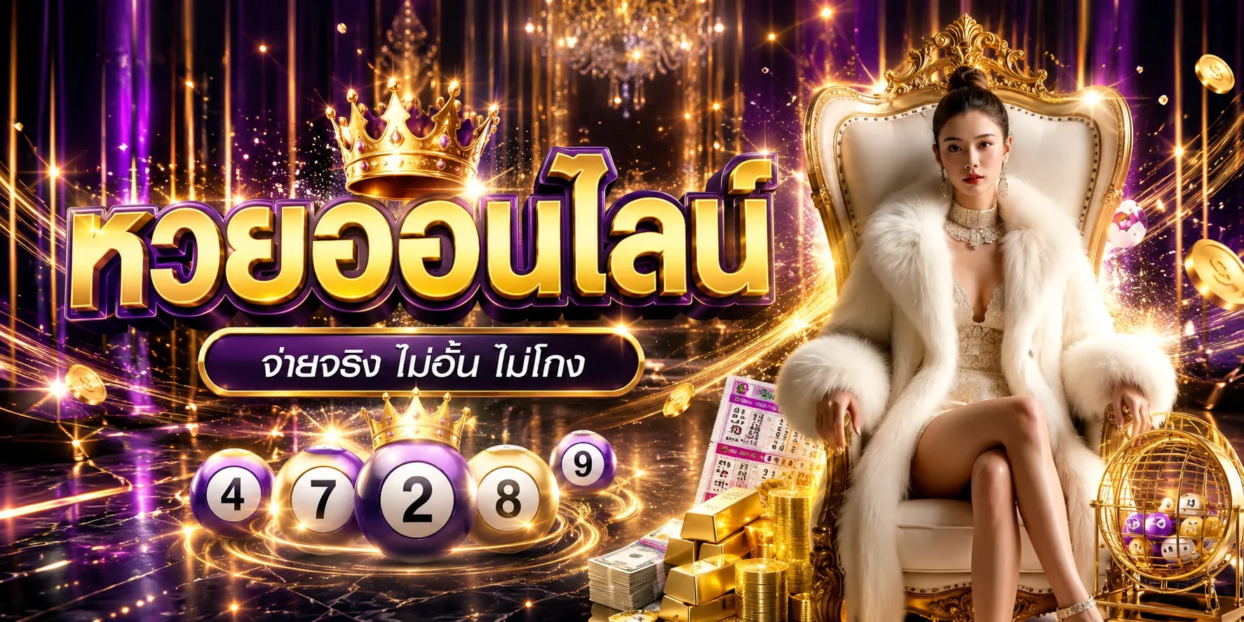 หน้าซื้อหวยออนไลน์บน HITWINBET ครบทุกสำนัก